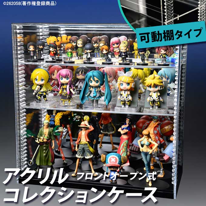 幅45cm 】 可動棚 フロントオープン式 コレクションケース/クリア/背面