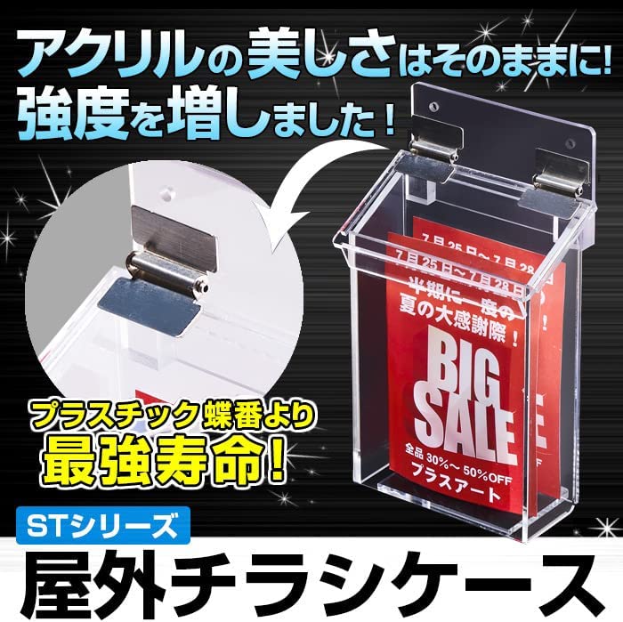 A6サイズ用 】 プラスチック蝶番より長持ち!屋外チラシケース | 屋外