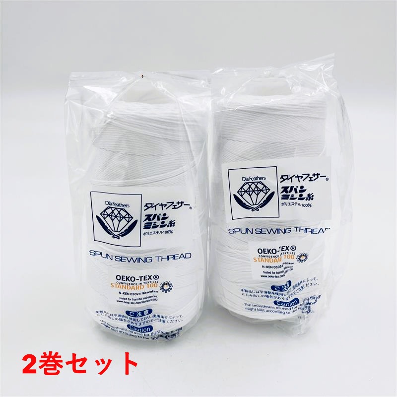 袋口縫ミシン用糸(中太 白500m巻）【２巻セット】