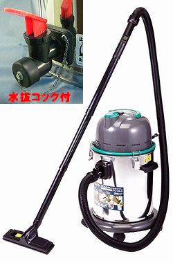 【取扱い終了】ステンレスバキュームクリーナ(排水ｺｯｸ付)