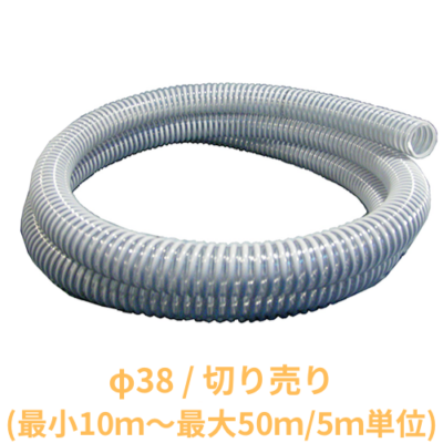 樹脂材料輸送用 PVCホース Φ38 (メートル指定長切売10～50m)