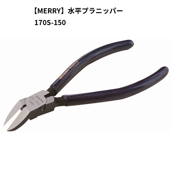 (平刃)170S-150 水平ﾌﾟﾗﾆｯﾊﾟ