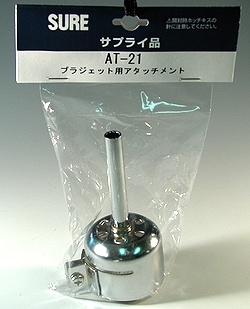 熱風加工機用オプション「熱風集中ノズル」127-8282