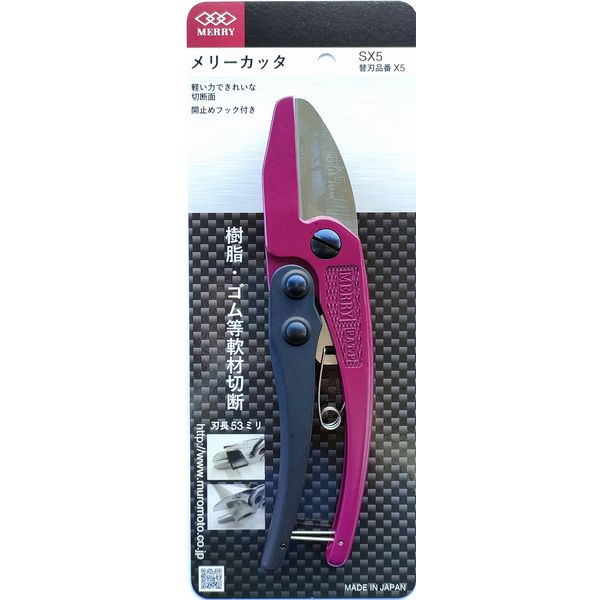 メリー メリーカッタ SX5 (樹脂・ゴム・ホース切断用)