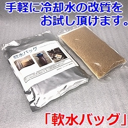 【軟水バッグA-1】 単品0.5L品　NFSB-0.5L