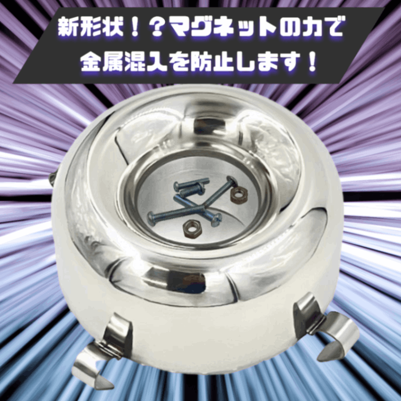 ホッパーマグ (小型射出成形機用 鉄粉除去装置)