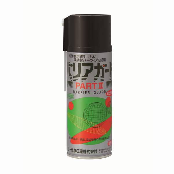金型防錆剤 バリアガード パートⅡ｜420ml (12本/24本)