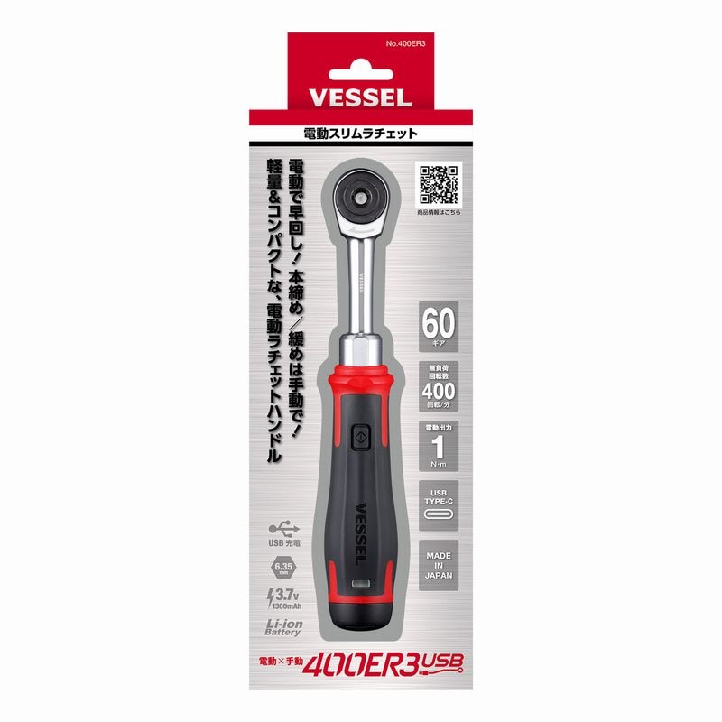 VESSEL【限定入荷】電動スリムラチェット