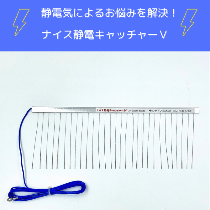 【静電気除去ブラシ】ナイス静電キャッチャーV
