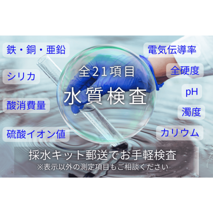 金型冷却水・原水用 水質検査キット | 工場設備向け
