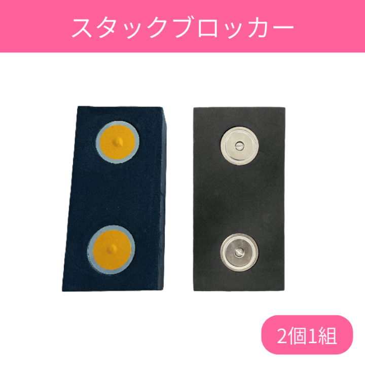 フォークリフト差し込み調整用｜スタックブロッカー