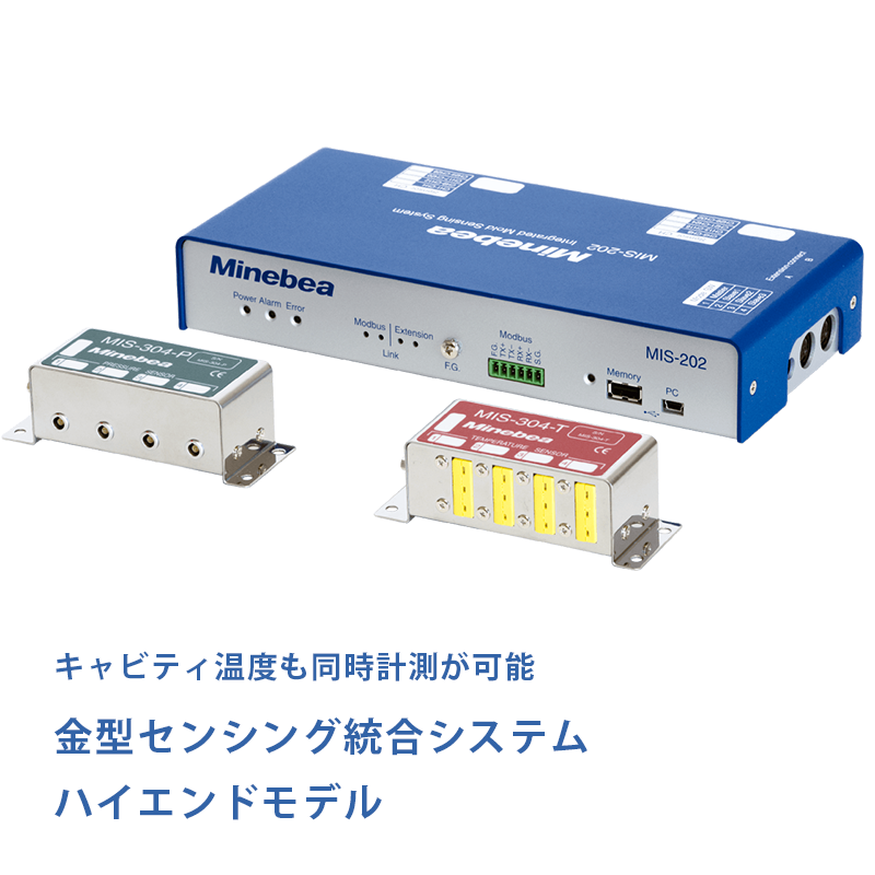 【ミネベアミツミ】射出成形機用 金型センシング統合システム