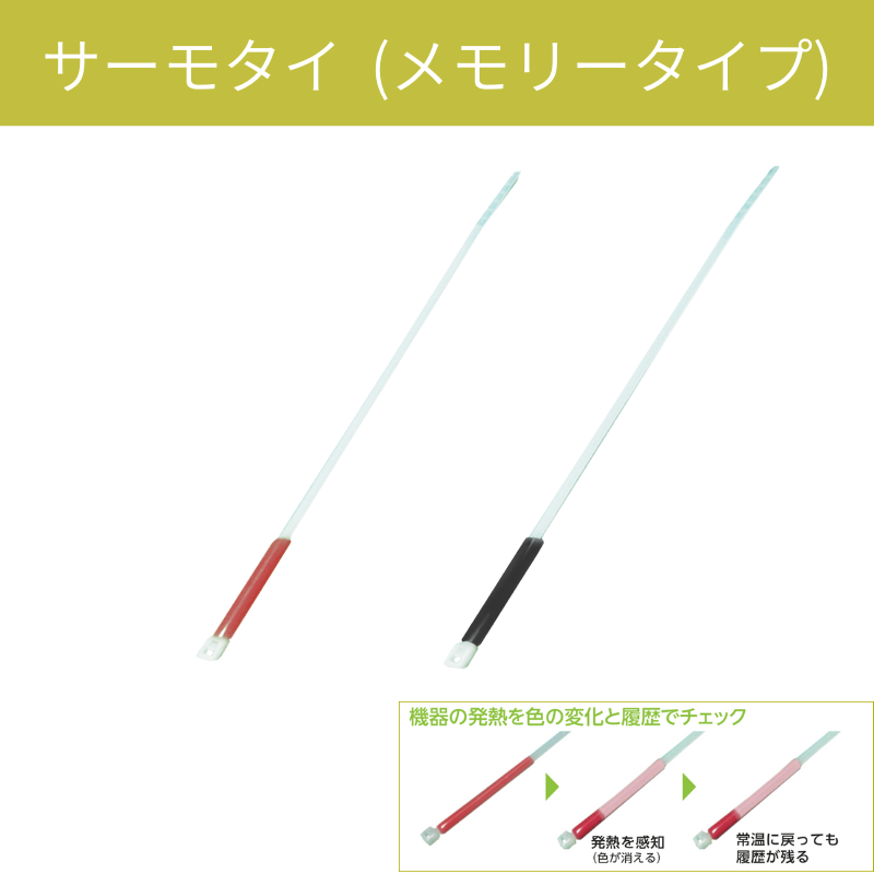 発熱監視用タイ｜サーモタイ STT メモリータイプ  (15本・30本)