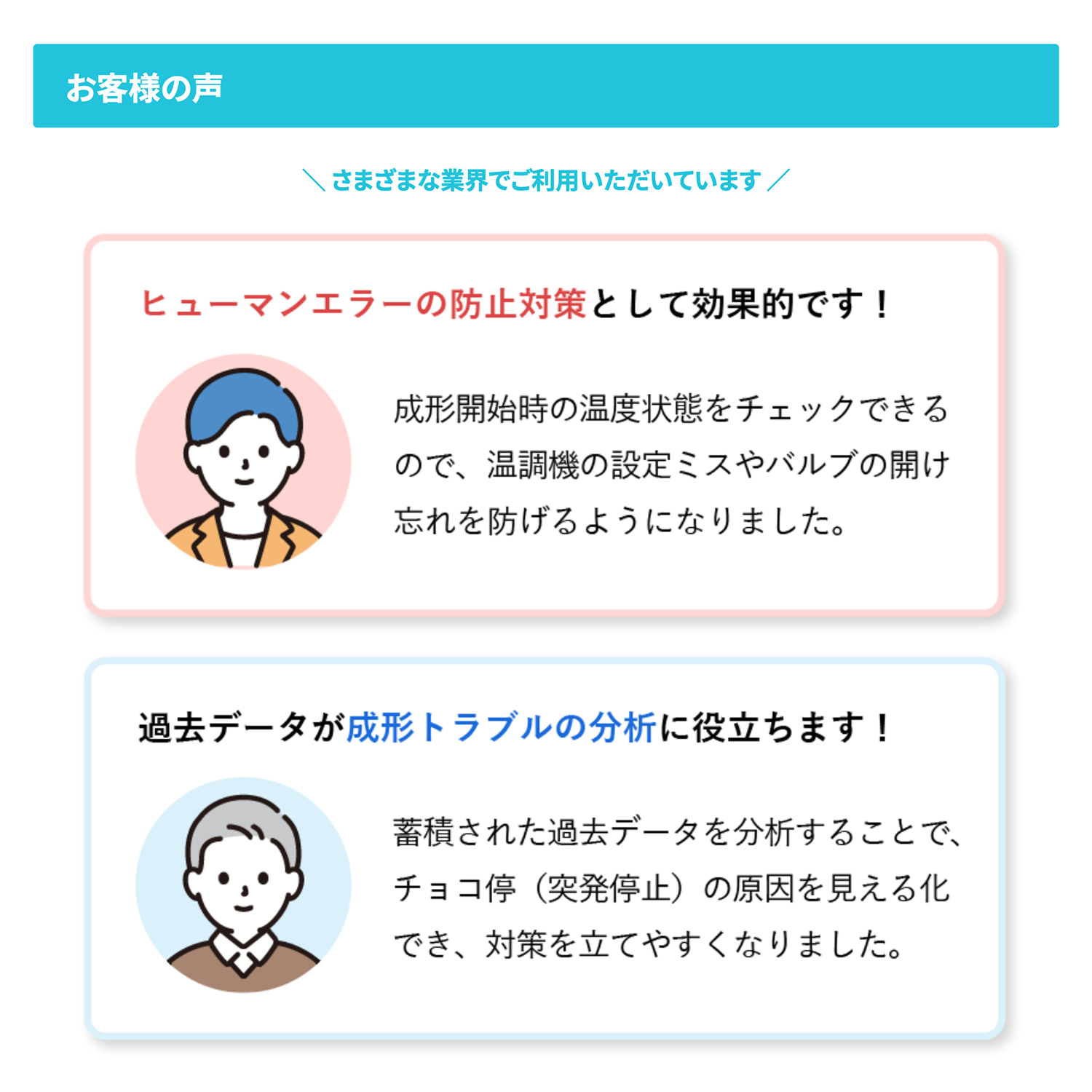 金型管理支援システム | MoldConnect（モールドコネクト）