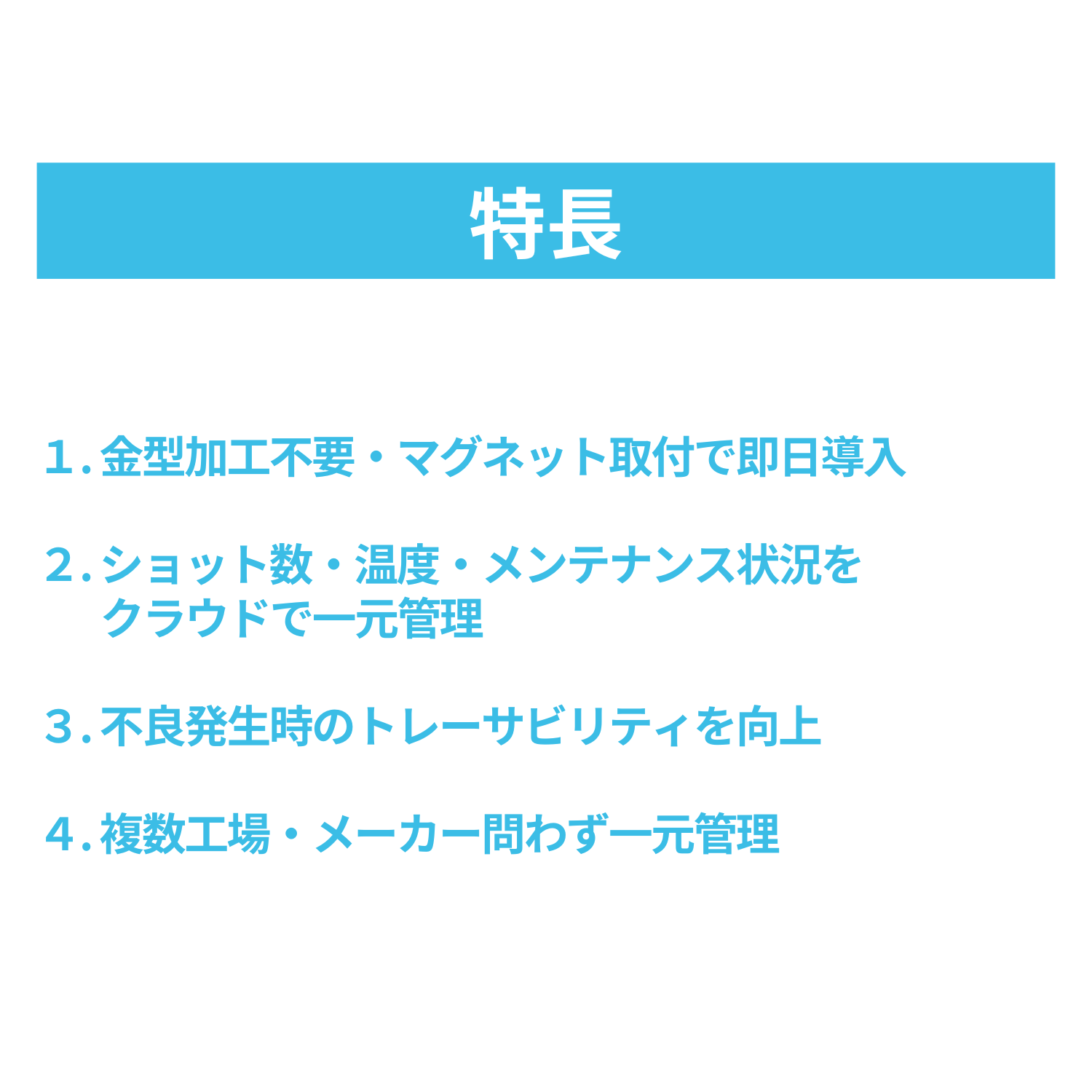金型管理支援システム | MoldConnect（モールドコネクト）