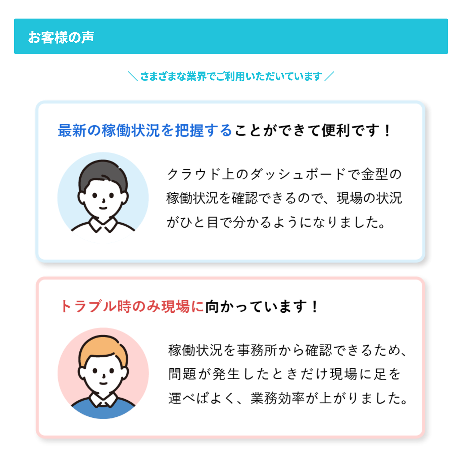 金型管理支援システム | MoldConnect（モールドコネクト）