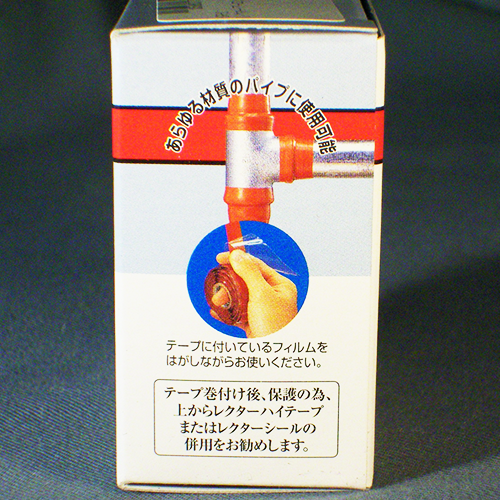 配管補修 レクター・アーロンテープ SR-2