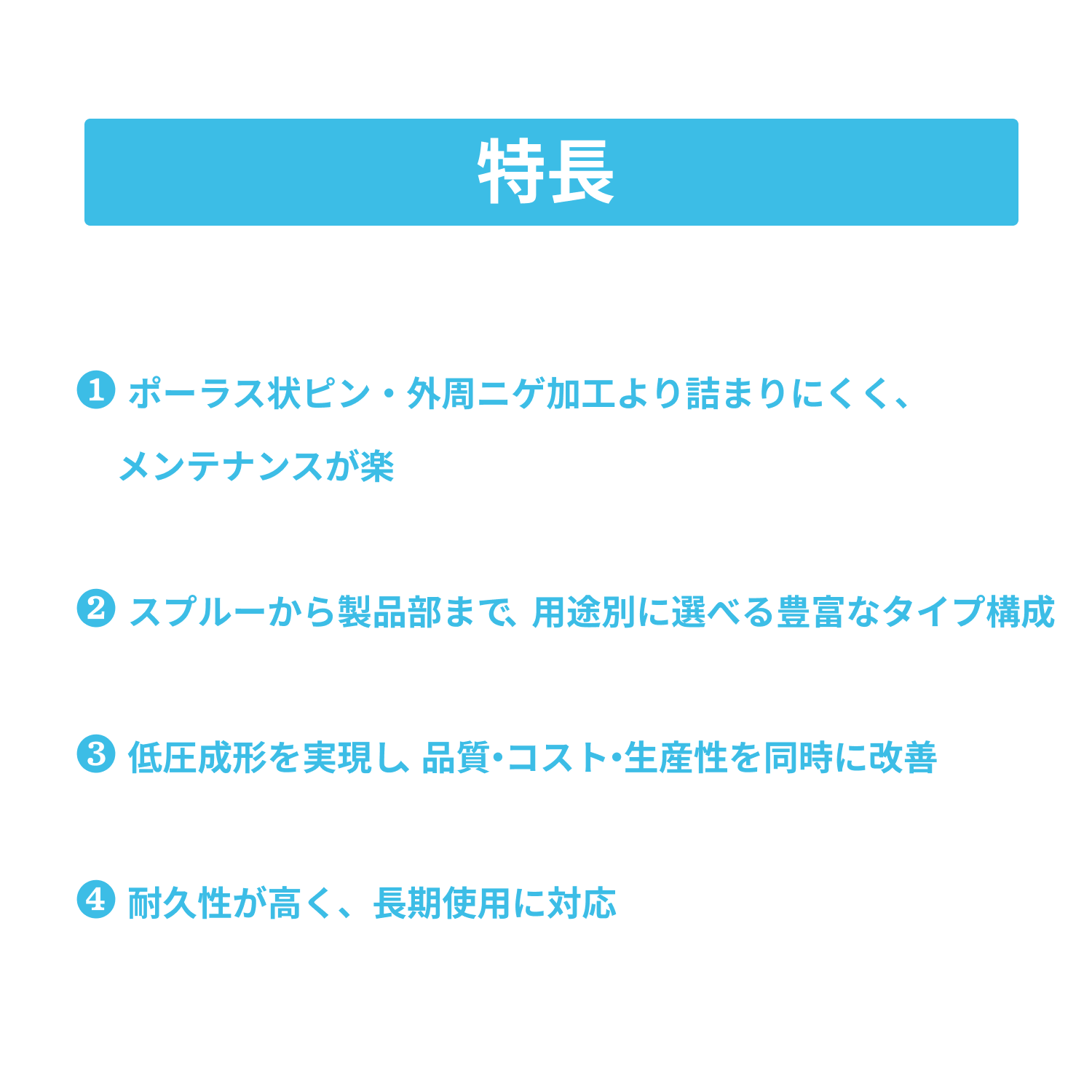 チョコ停・ガス焼け対策｜金型ガス抜きピン | ガストース