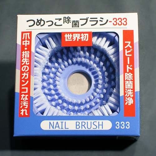 つめブラシ
