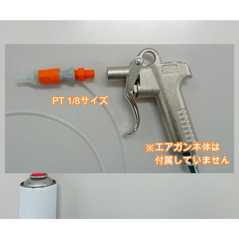 ガストース洗浄ノズル｜エアガンでスプレー缶を噴射できるノズル
