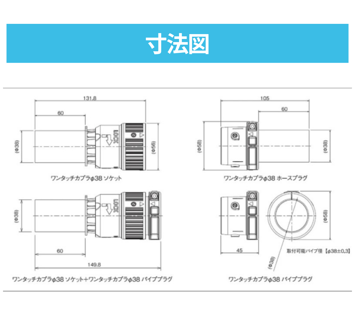 樹脂材料輸送ホース用 ワンタッチカプラ φ38【20個注文で10％OFF】
