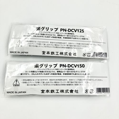 【メリー】プラニッパ用 楽グリップ