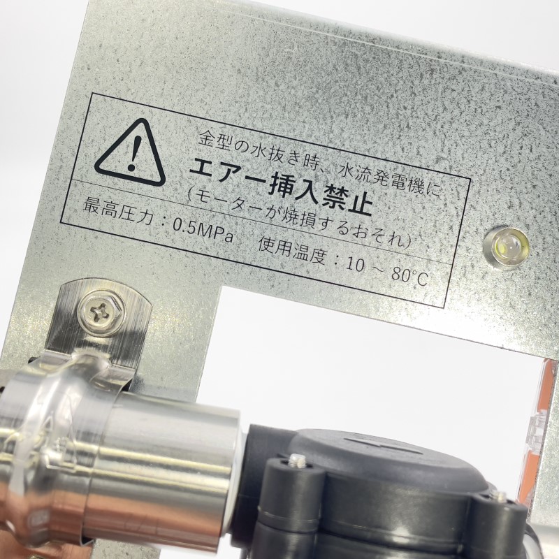 hanpla【金型冷却水の見える化】水流監視装置