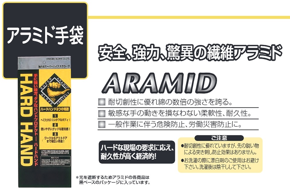 スーパーアラミド手袋1双（スベリ止付）