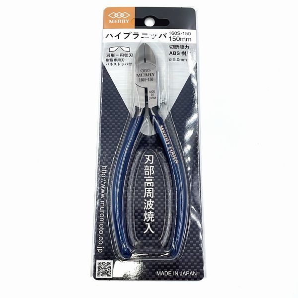 メリー ハイプラニッパ 160S (円状刃/室本鉄工)