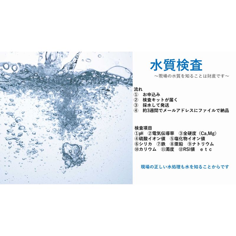 金型冷却水・原水用 水質検査キット | 工場設備向け