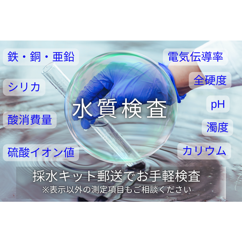 金型冷却水・原水用 水質検査キット | 工場設備向け