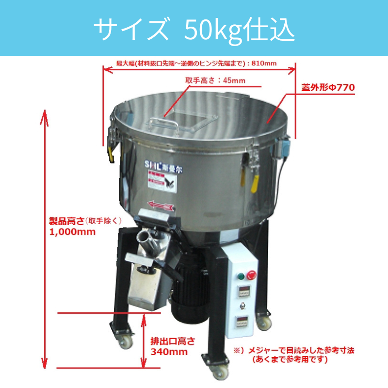 プラ成形】材料タンク兼混合ミキサー50kg仕込/粉砕材・マスターバッチ