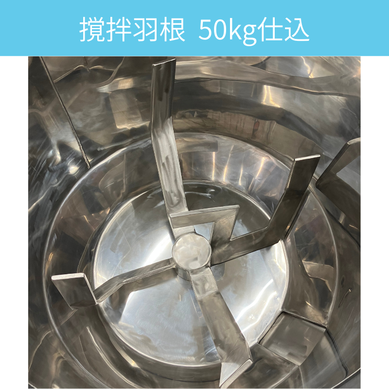 樹脂材料タンク 兼 混合ミキサー 50kg仕込｜SSB-50