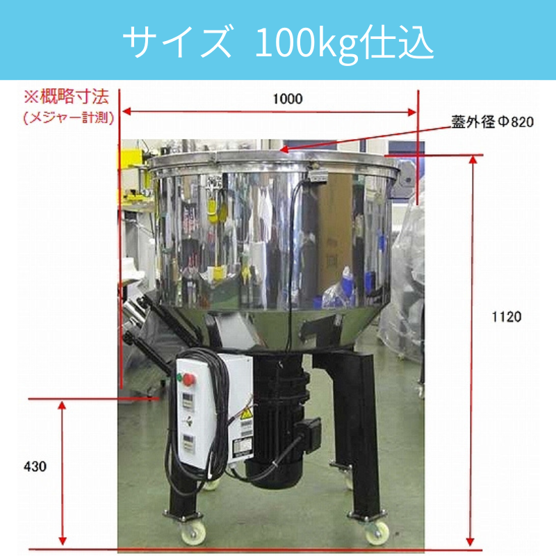樹脂材料タンク 兼 混合ミキサー 100kg仕込｜SSB-100