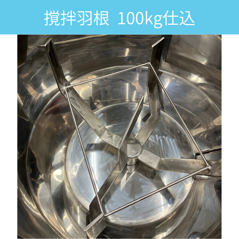 樹脂材料タンク 兼 混合ミキサー 100kg仕込｜SSB-100