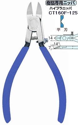 メリー ハイプラニッパ 超硬刃付 CT160F (硬質樹脂対応)