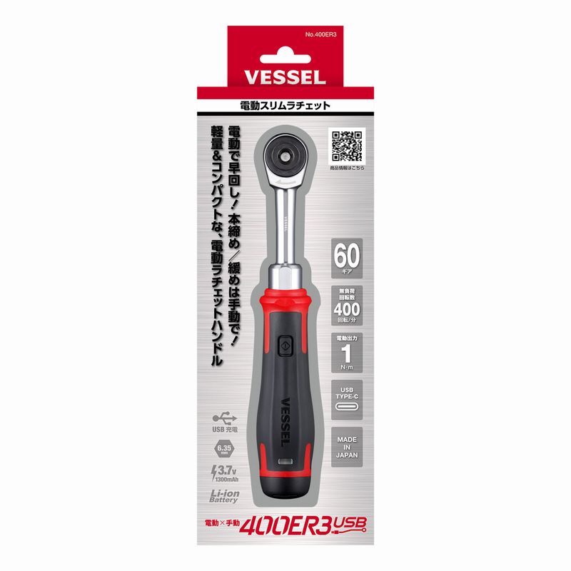 電動スリムラチェット No.400ER3 | ベッセル