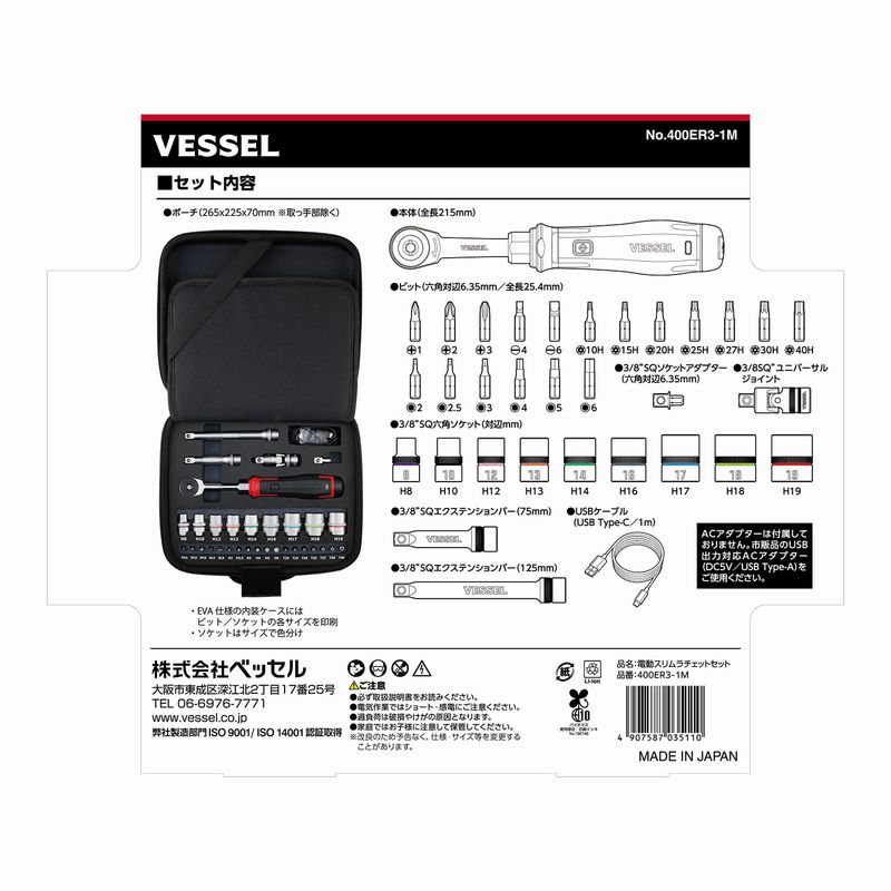 電動スリムラチェット No.400ER3 | ベッセル