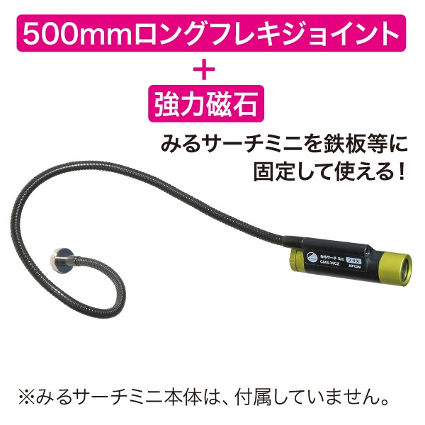 JEFCOM 【カメラ探査器】みるサーチミニ スリム