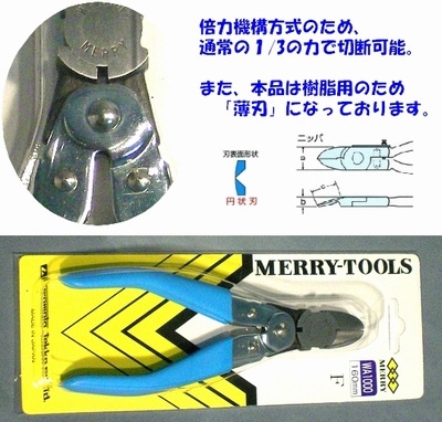 メリー 厚肉ランナー切断｜倍力プラニッパ WA1000F (バネ付)