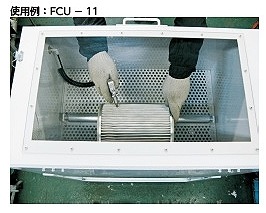 フィルタクリーニングユニット FCU-06｜乾燥機・輸送機フィルタ用 エアブロー式