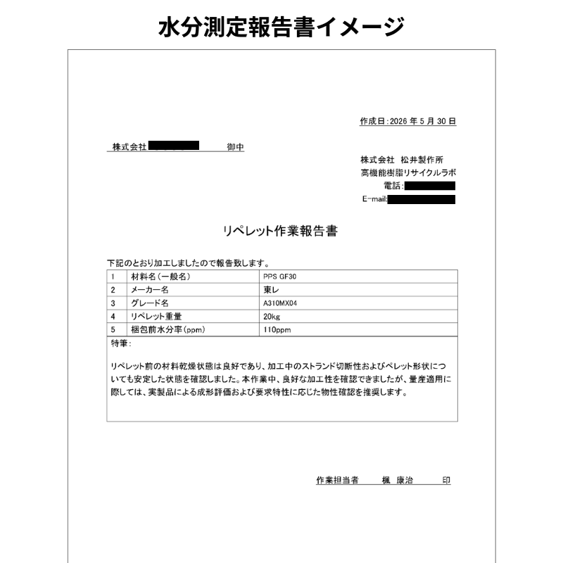 スーパーエンプラ専用｜粉砕材リペレット加工サービス