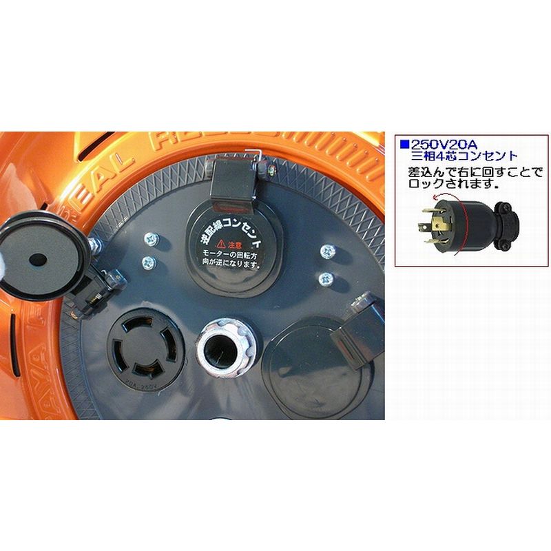 三相4芯200V用コードリール