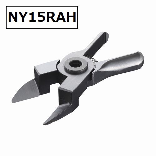 【ベッセル】スライドエアーニッパー ヨコ型用ブレード （樹脂用クランク刃 NY15RAH）