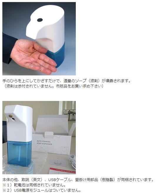 【ポイント交換専用】自動ソープディスペンサー