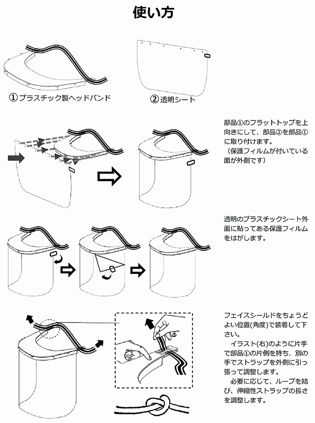 プロテクトシート（フェイスシールド交換用シールド）【10枚セット】
