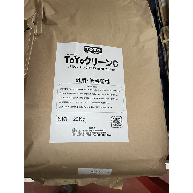 パージ剤 TOYOクリーンC（190～300℃）｜汎用・低残留