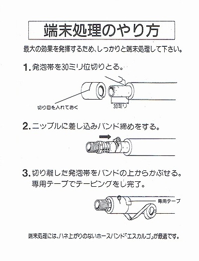断熱ホースφ12「トヨドロップ」TD-12G