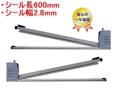 長尺ｼｰﾗｰ（溶着/シール長600mm）　FRN-600