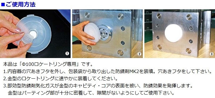 金型保管|ロケートリングキャップ(防錆剤入・20枚)
